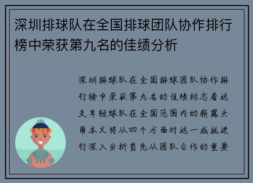 深圳排球队在全国排球团队协作排行榜中荣获第九名的佳绩分析